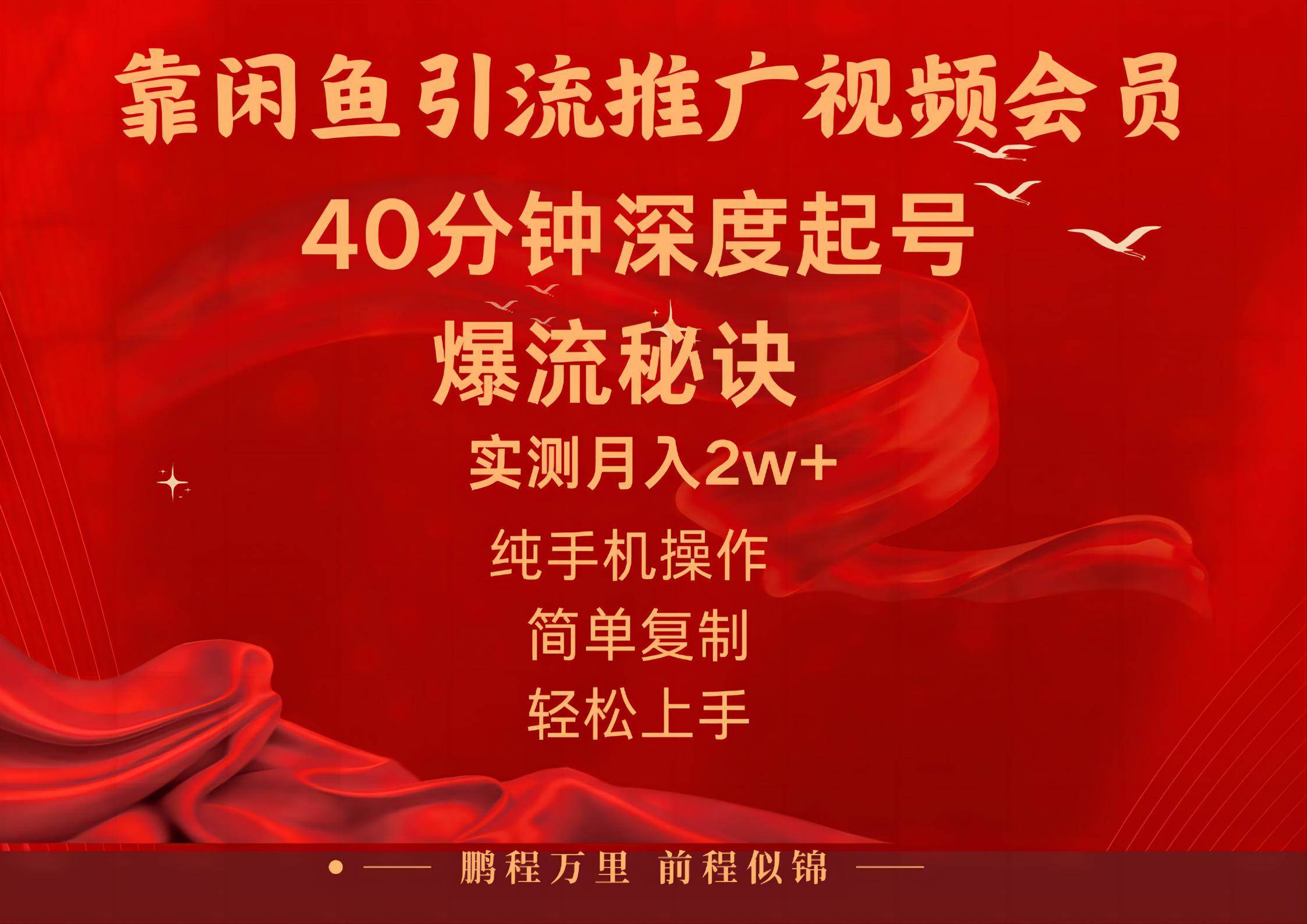 闲鱼暴力引流推广视频会员，能做到日入2W+，操作简单网创吧-网创项目资源站-副业项目-创业项目-搞钱项目网创吧