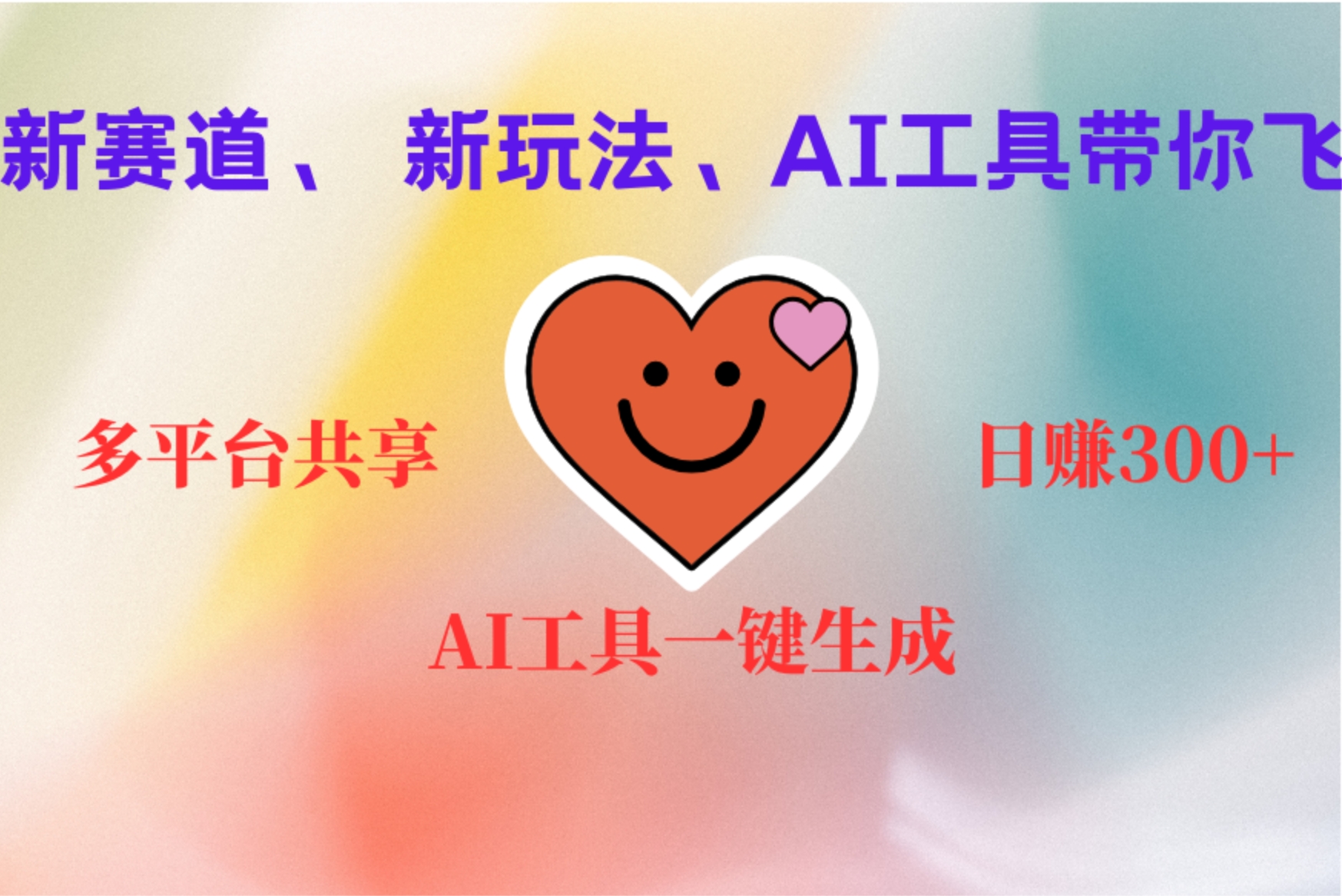 2小时收入400+，新的AI搞钱项目，看完都能学会网创吧-网创项目资源站-副业项目-创业项目-搞钱项目网创吧