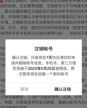 抖音释放实名和手机号教程，抖音被封号，永久都可以注销需要的来网创吧-网创项目资源站-副业项目-创业项目-搞钱项目网创吧