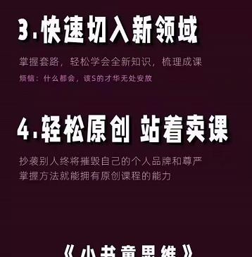 林雨《小书童思维课》：快速捕捉知识付费蓝海选题，造课抢占先机网创吧-网创项目资源站-副业项目-创业项目-搞钱项目网创吧