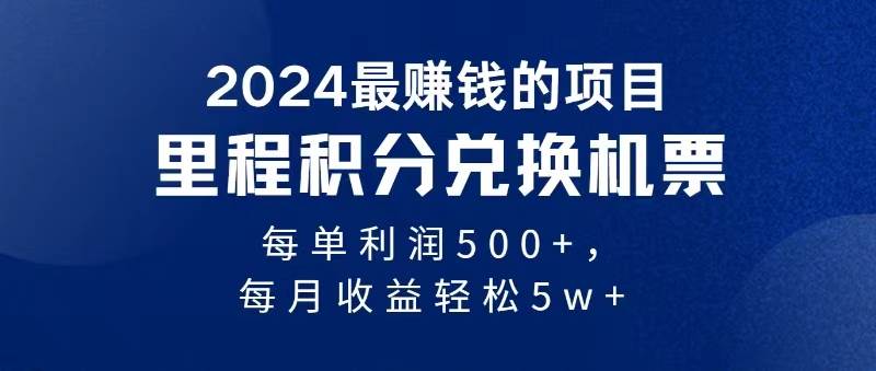 2024暴利项目每单利润500+，无脑操作，十几分钟可操作一单，每天可批量…网创吧-网创项目资源站-副业项目-创业项目-搞钱项目网创吧