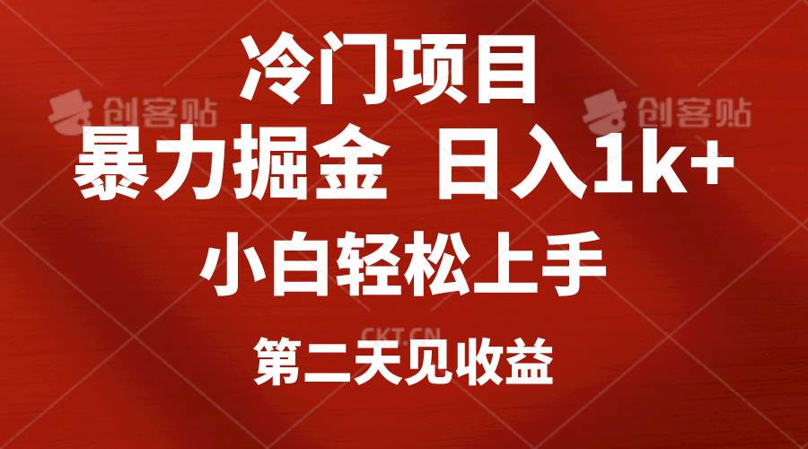 冷门项目，靠一款软件定制头像引流 日入1000+小白轻松上手，第二天见收益网创吧-网创项目资源站-副业项目-创业项目-搞钱项目网创吧