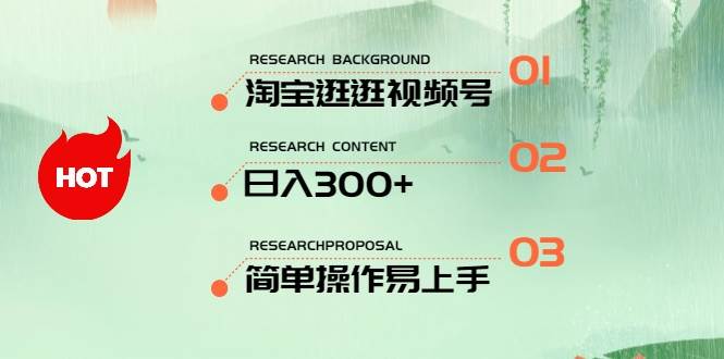 最新淘宝逛逛视频号，日入300+，一人可三号，简单操作易上手网创吧-网创项目资源站-副业项目-创业项目-搞钱项目网创吧