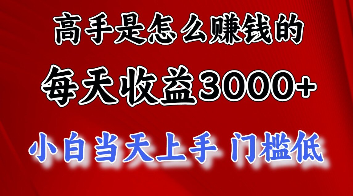 快速掘金项目，上手熟练后日收益1500-3000网创吧-网创项目资源站-副业项目-创业项目-搞钱项目网创吧