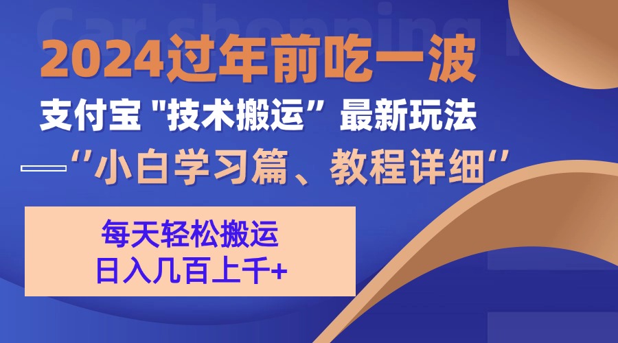 支付宝分成计划（吃波红利过肥年）手机电脑都能实操网创吧-网创项目资源站-副业项目-创业项目-搞钱项目网创吧