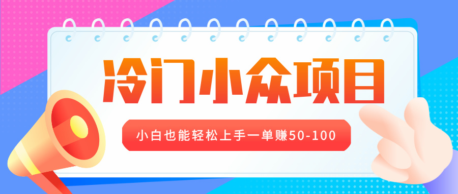 冷门小众项目，营业执照年审，小白也能轻松上手一单赚50-100网创吧-网创项目资源站-副业项目-创业项目-搞钱项目网创吧