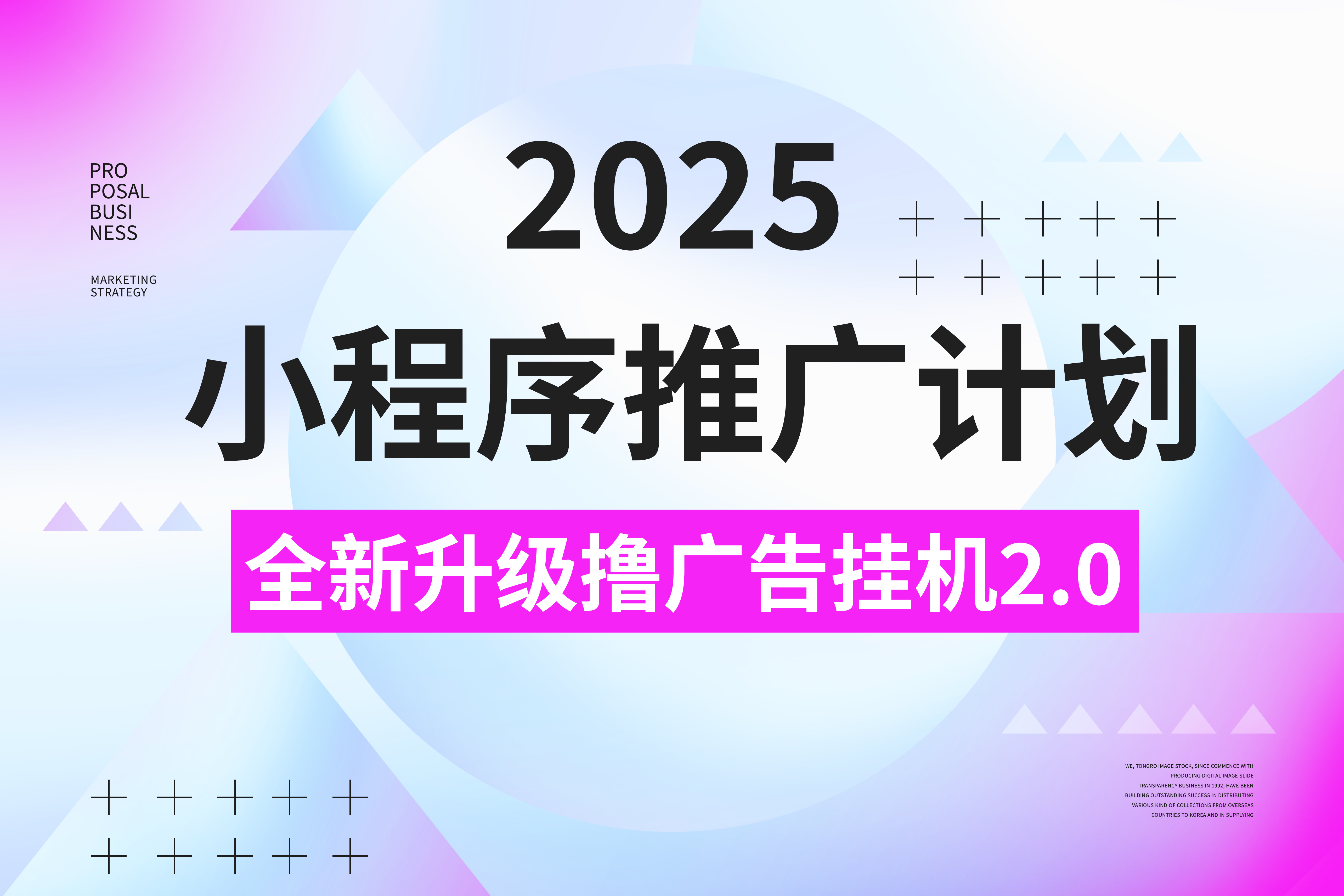 2025小程序推广计划，全新升级3.0玩法，，日均1000+小白可做网创吧-网创项目资源站-副业项目-创业项目-搞钱项目网创吧