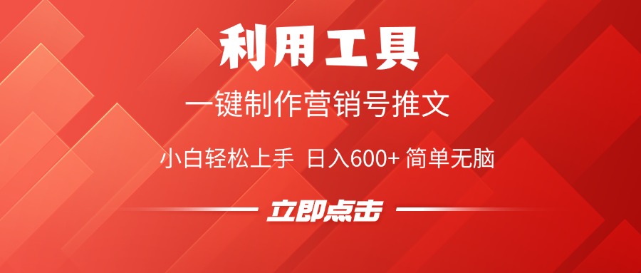 利用工具一键制作营销号推文视频，简单无脑，小白轻松上手，日入600+网创吧-网创项目资源站-副业项目-创业项目-搞钱项目网创吧