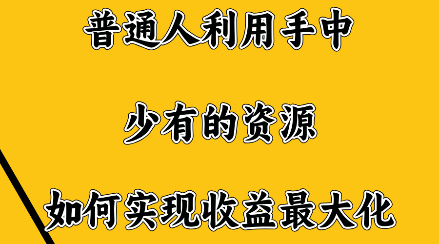 无门槛不露脸直播小游戏，一台电脑，一部手机，日收益4位数网创吧-网创项目资源站-副业项目-创业项目-搞钱项目网创吧